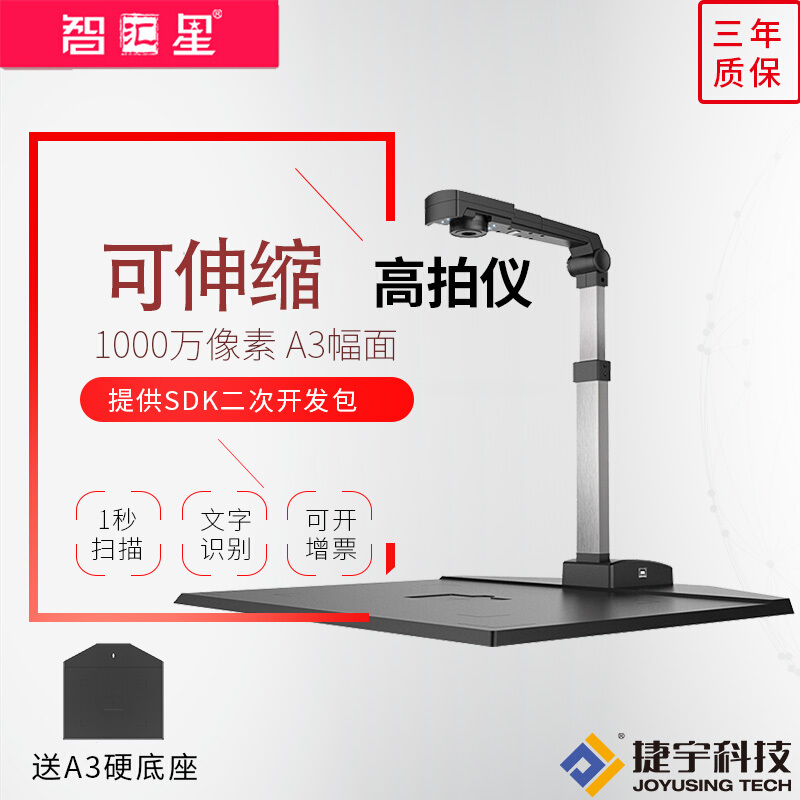 捷宇高拍仪智汇星JY103C扫描仪 高速扫描1000万像素高清便携高拍仪a3选配双摄像头